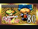 卍【不定期シレン日記】part80