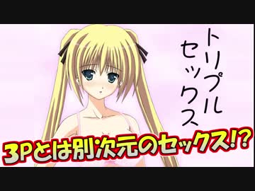 3Pを超えたセックス!?「トリプルセックス」が熱すぎるｗｗｗ