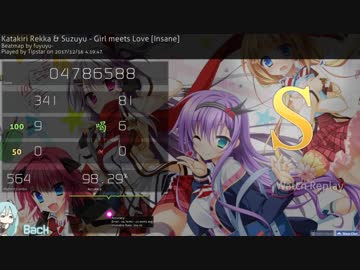 Girl meets Love　フルコン取ったど！
