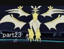 23【ポケモンUSM実況】お前本当にポケモンか？？