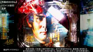 【仏壇パチンコ】CR必殺仕事人Ⅴ 真剣ver 【二掛け】