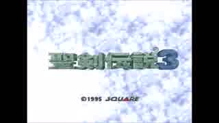 聖剣伝説３をプレイ　Part1【実況付き】