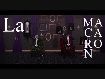 【MMDコンパス】総帥と殺し屋でマカロン
