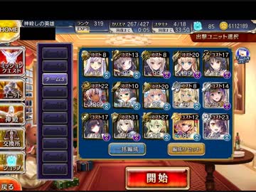 酒呑童子　Lv15　酒呑撃破後オート