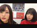 乃木坂46 川後陽菜 梅澤美波　20171123　SHOWROOM