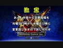 【MHXXNS】双剣狩人9狩り目【ゆっくり】