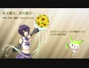 【jamバンド10周年】私の翼は、君の彼方へ【御手師マリー誕生祭2017】