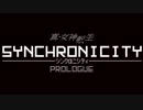 【真・女神転生SYNCHRONICITY PROLOGUE】悪魔が未来を切り開く【実況】part1