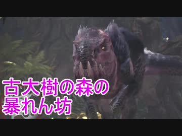 【モンスターハンター：ワールドβ】上級モンスターを狩ろう!!【PS4】