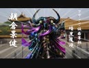 【vs開幕乙】Minat/Grand Outou #12【会話付き三国志大戦４】
