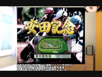 【VOICEROID実況】競馬を嗜むゆかりさん・CRリベンジ編17話【競馬ゲーム】