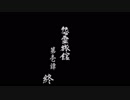 【プレイ動画】TERRORS part7