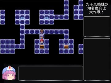 九十九姉妹の知名度向上大作戦！part18