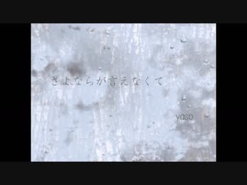 【オリジナル】さよならが言えなくて【EUROBEAT】