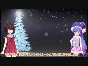 【VOICEROID劇場】クリスマスに出かけるウナきりの話