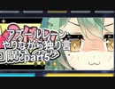 アズールレーンやりながら独り言part5