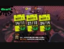イカ娘になって大暴れ！？スプラトゥーン２フレンドさんとサーモンラン