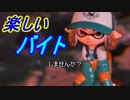 【スプラトゥーン2】楽しいバイト！サーモンラン【パート83】