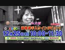 12/25(月)大村クイーンズクライマックス前検選手入り生放送 告知