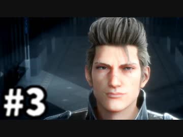 【実況】FINAL FANTASY XV 実況風プレイ　追加part3【FF15】