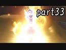 マリオカート8DX実況part33【超究極ノンケ対戦記☆最軽量級の逆襲！】