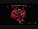 【FFRK】(ｸﾘｽﾀﾙﾀﾜｰ)【臨】バハムート
