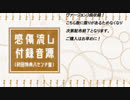 「感傷流し」初回付録に8センチCD-Rがつく件について