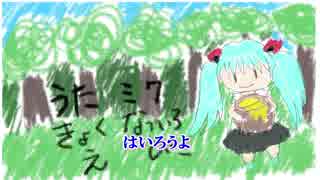 【初音ミク】はちみつ【ニコカラ】