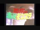 ゆっくりお安め映画レビュー20：「悪魔の毒々モンスター」