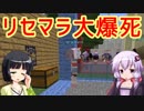 【Minecraft】VOICEROID創掘祭・綾瀞(星組)視点 Part-2【京町セイカ&結月ゆかり】