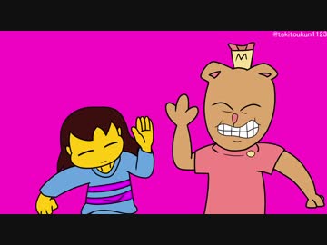 【手描き】い～やい～やい～や【undertale】