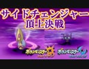 【ポケモンUSMダブル】漸進寸進ダブルレート実況 13 【ヤミラミ】