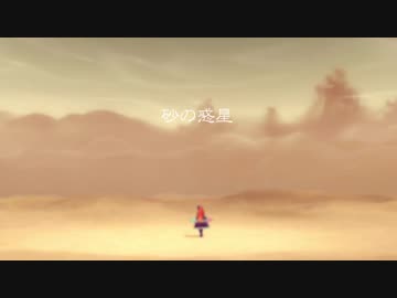 【波音リツ】砂の惑星【UTAUカバー】