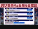 BLEACH ブレソル実況　part883(詫び石祭りとお知らせ)