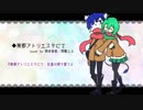 【慈咲音絃くん】廃都アトリエスタにて UTAUカバー【雨歌エルちゃん】