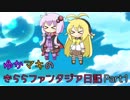 【VOICEROID実況】ゆかマキのきららファンタジア日記Part1(チュートリアル編)