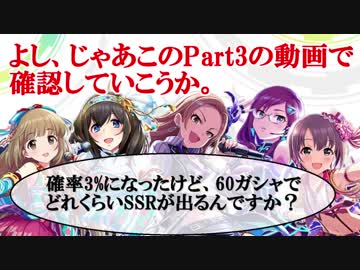 【計114回】デレステ60ガシャでSSRは出るのか？Part3【ゆっくり実況付き】