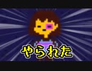【UNDERTALE 実況】すべてはキミ次第。堕天使は何を望むのか。【#14】