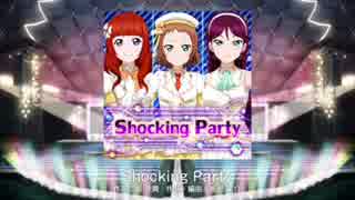 【ラブライブ！スクフェス】Shocking Party MASTER譜面FC