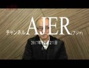 『さよなら「アベノミクスによろしく」(前編)①』田中秀臣　AJER2017.12.21(7)