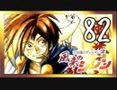 卍【不定期シレン日記】part82