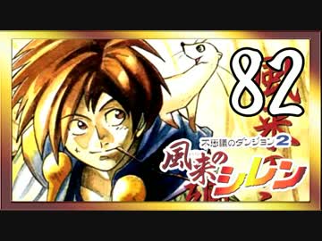 卍【不定期シレン日記】part82