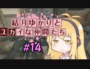 【R6S】結月ゆかりとユカイな仲間たち White Noise編