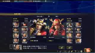 【信長の野望・大志】夢幻武田家プレイ動画part8