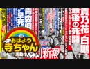【週刊文春・新潮】 貴乃花　白鵬　最後の死闘  2017.12.21