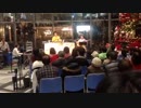 松山三四六「クリスマスケーキはいかがですか？」公開生放送ver