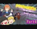 【Minecraft】工業と魔術と錬金術でチート無双 Part4