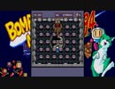 【ボンバーマン’94】ボムをBOMBするゲームをしよまいけ 4発目