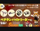 【splatoon2】野良サーモンランでレート700目指して！#3【'17/12/20】