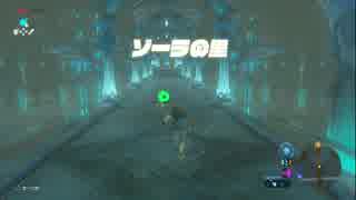 【実況】ゼルダの伝説　ブレス オブ ザ ワイルド を初見実況プレイ part31